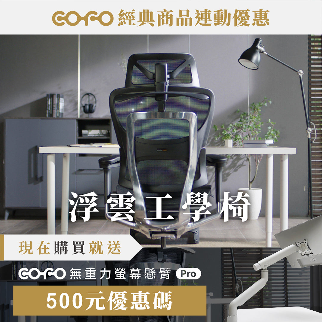 COFO 浮雲工學椅– COFO Taiwan