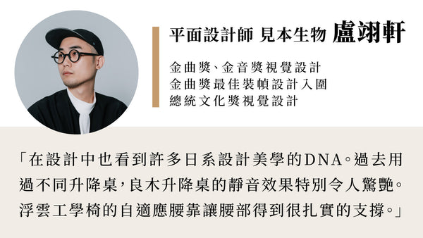 創意工作者的空間打造：設計師盧翊軒的設計哲學