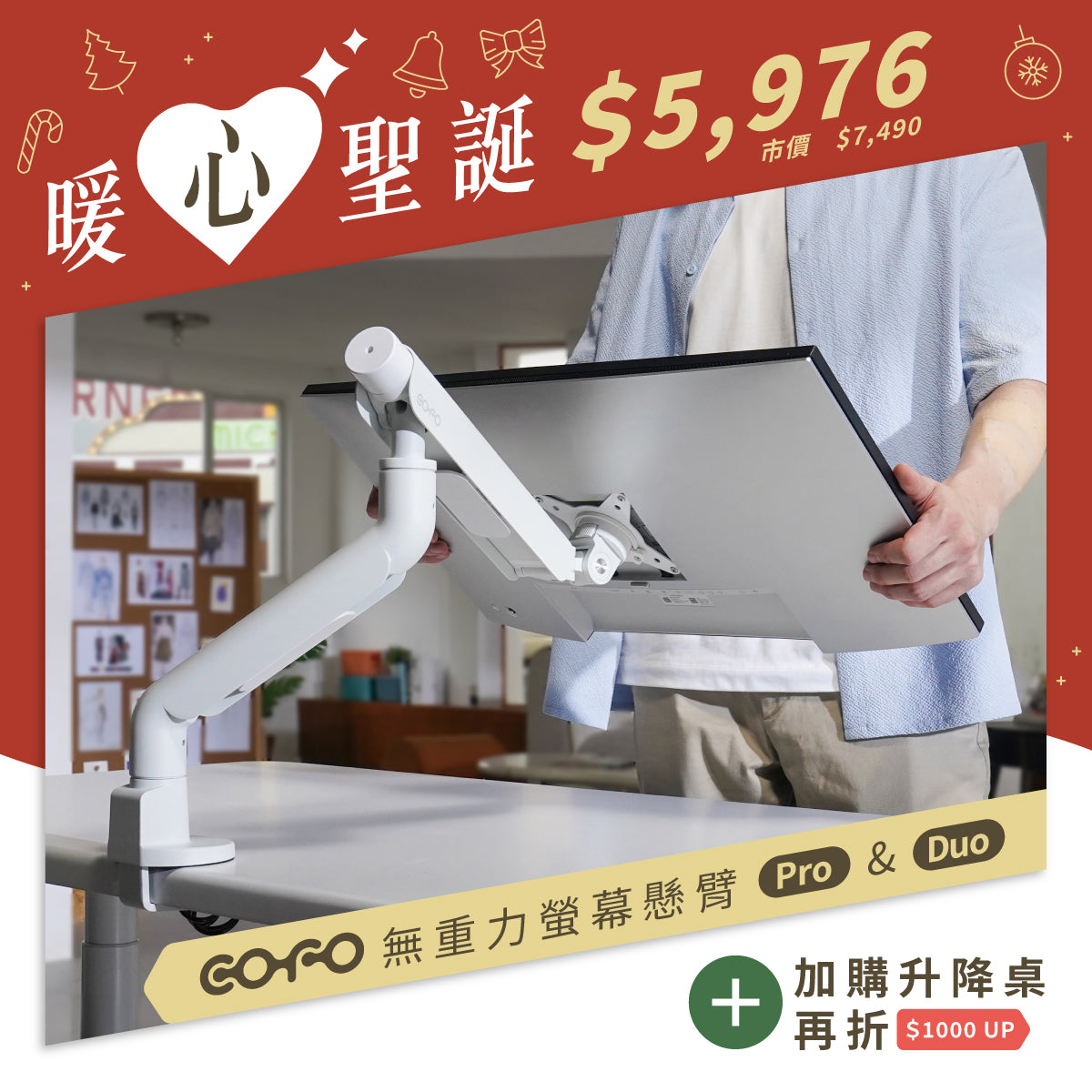 COFO 無重力螢幕懸臂・Pro/Duo（單/雙臂）