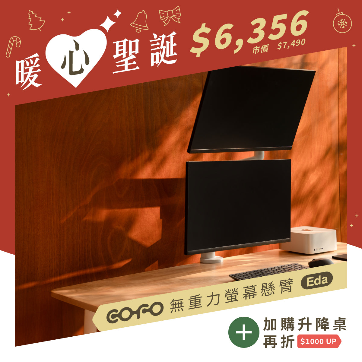 COFO 無重力螢幕懸臂・Eda（上下臂）