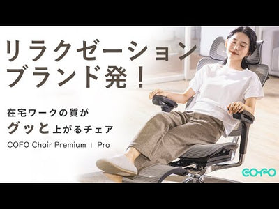 COFO 浮雲工學椅