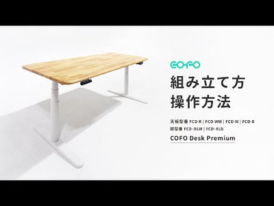 COFO 良木升降桌