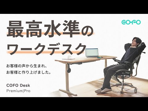 COFO 良木升降桌