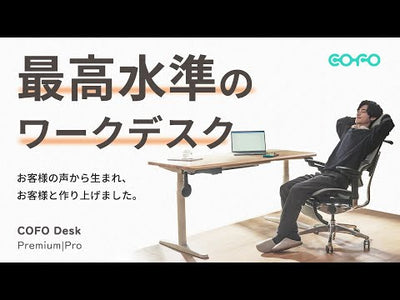 COFO 良木升降桌
