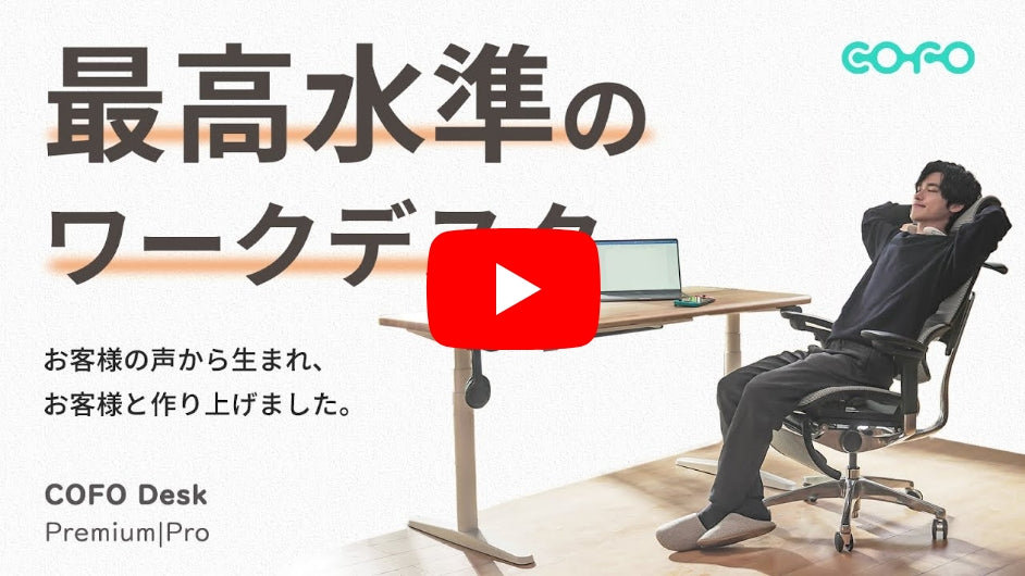 COFO Desk Premium 電動昇降デスク　160 送料無料】 COFO Desk Premium 電動昇降デスク スタンディングデスク
